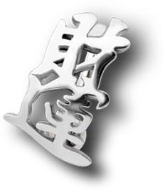 bpc-44_kopie Bauchnabelpiercing Glück chinesisches Zeichen mit Motiv oben